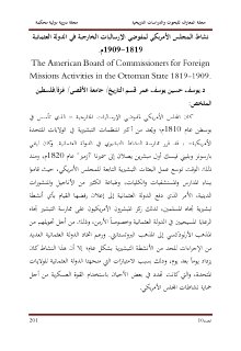 نشاط المجلس الأمريكي لمفوضي الإرساليات الخارجية في الدولة العثمانية