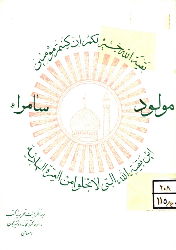 مولود سامراء