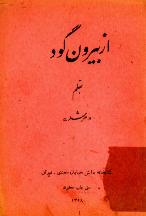 از بیرون گود