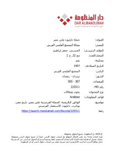 حملة نابليون على مصر