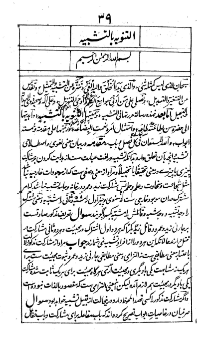 التنوية بالتشبيه =