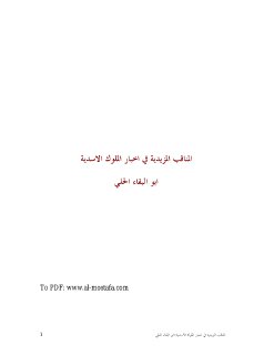 الدولة المزيدية