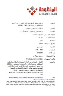 بدايات اتجاه المسلمين إلى الغرب إصلاحات السلطان سليم الثالث 1789
