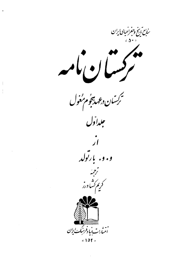 ترکستان نامه