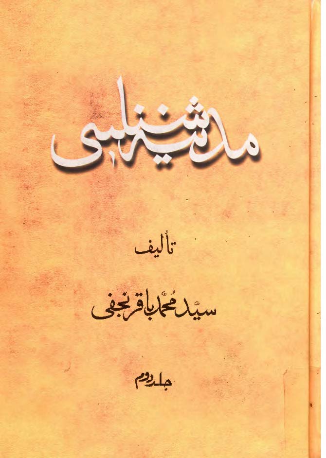 مدينه شناسي