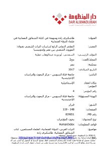 طاشكبري زاده ومنهجه في كتابه الشقائق النعمانية
