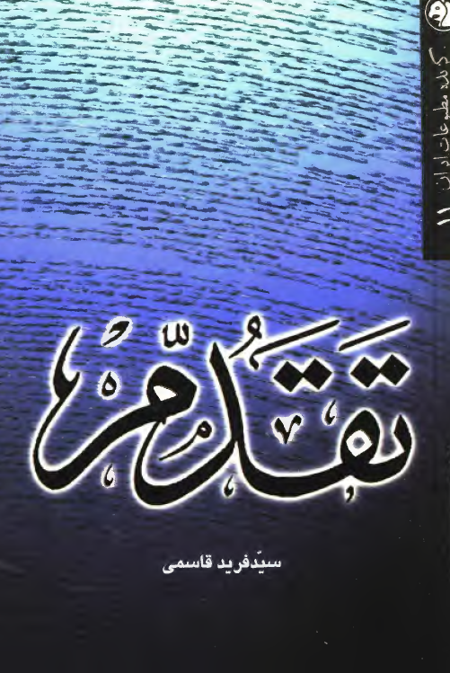گزيده مطبوعات ايران تقدم
