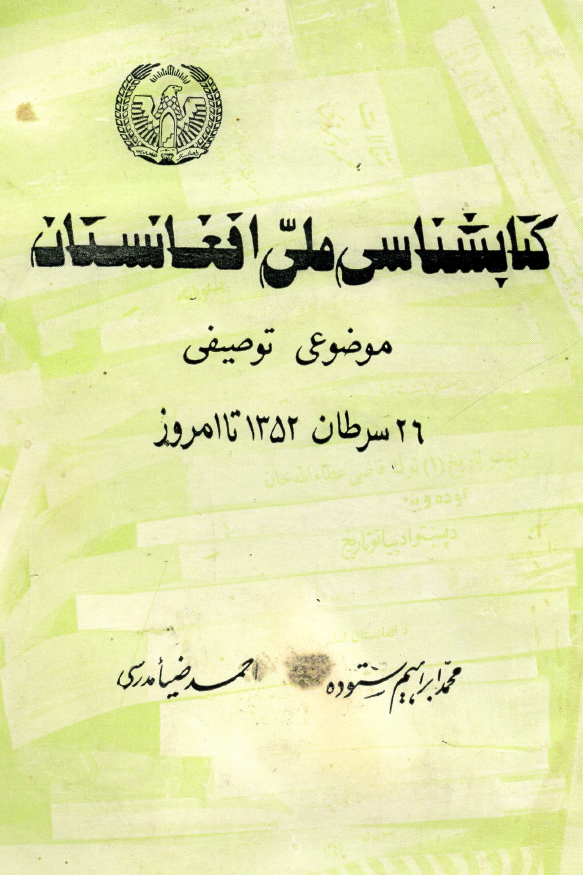 کتابشناسی ملی افغانستان؛ موضوعی توصیفی (26 سرطان 1352 تا امروز)