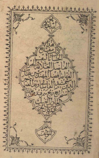 تعليقات مفتاح الحساب للکاشاني