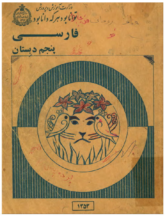 فارسی پنجم دبستان