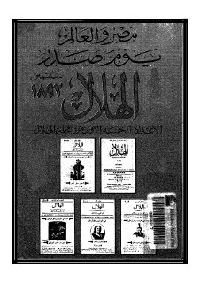 مجلة الهلال - مصر و العالم