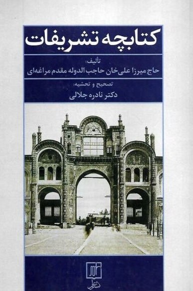کتابچه تشریفات