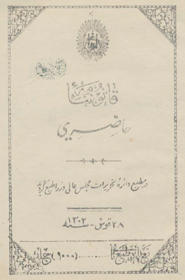 قانوننامه حاضری (28 قوس سنه 1302)