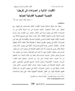 الأقليات الإثنية والصراعات في إفريقيا محمد خالد محمد عبد الله