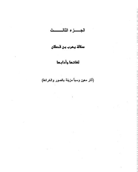 تاريخ اليمن الثقافی