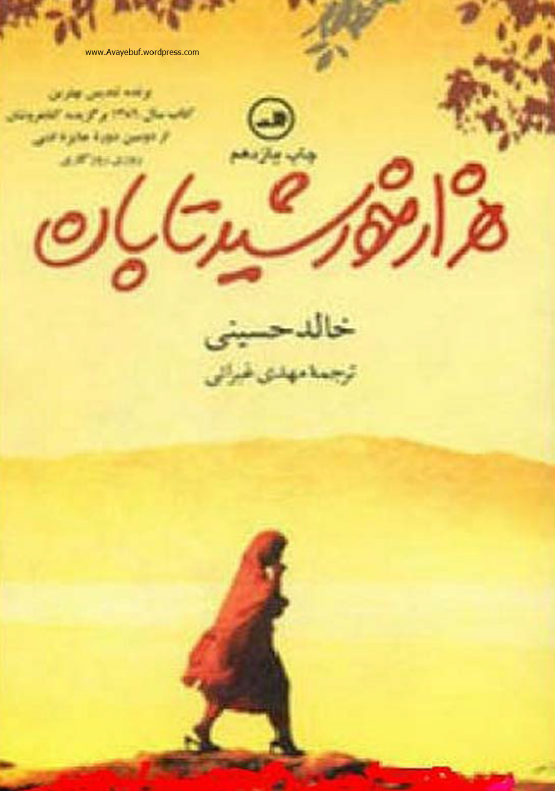 هزار خورشيد تابان