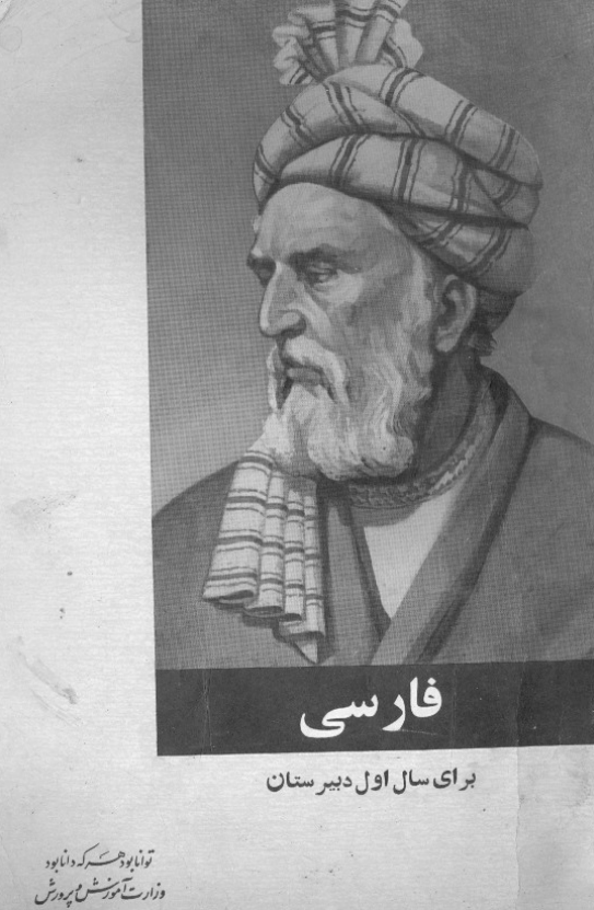 فارسی برای سال اول دبیرستان