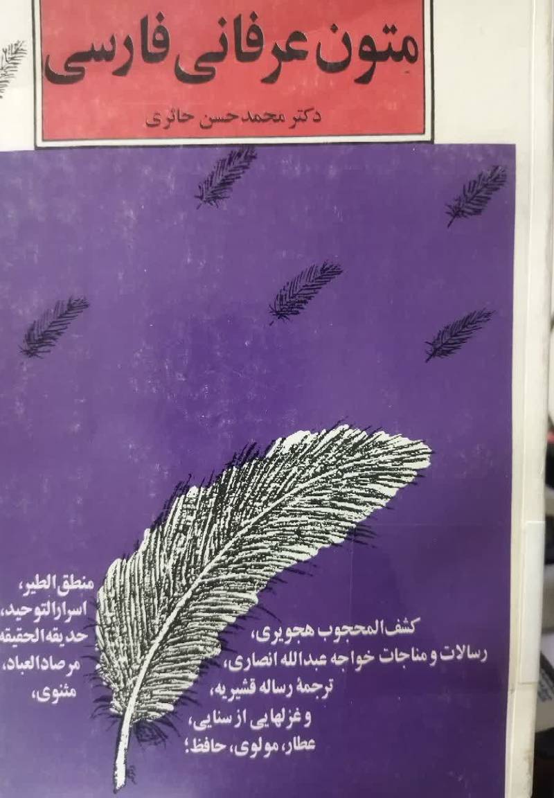 متون عرفانی فارسی 