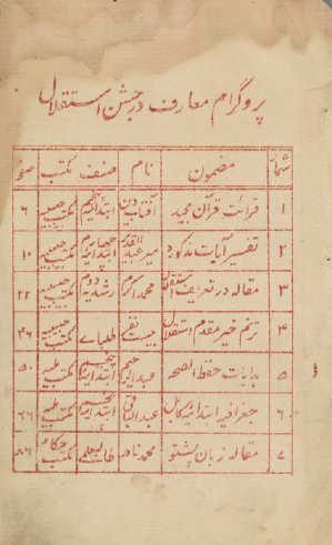 پروگرام معارف در جشن استقلال