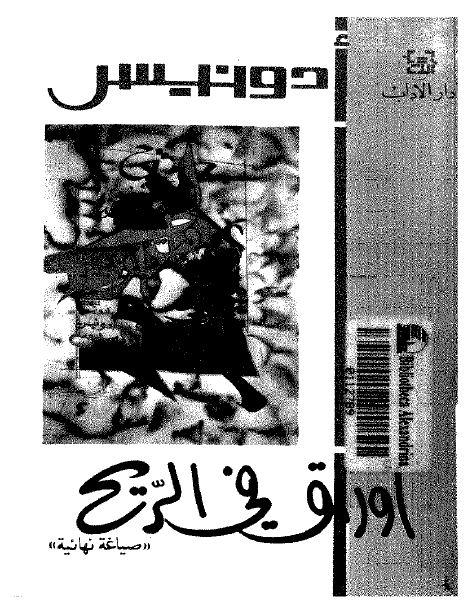 اوراق فی الریح 1955-1960 صیاغه نهائیه 