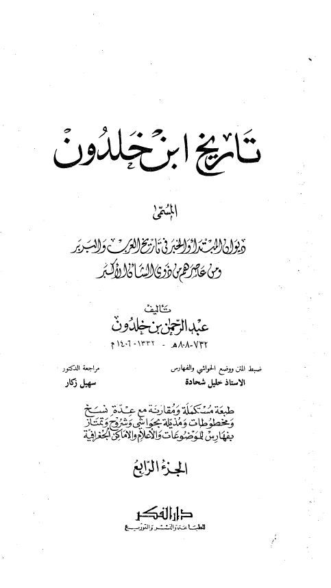 تاريخ ابن خلدون