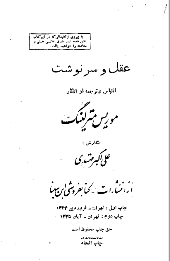عقل و سرنوشت ؛ اقتباس و ترجمه از افکار موریس مترلینگ