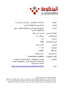 خزانة كتب الفاطميين هل بقي منها شيء ؟