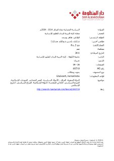 السياسة العثمانية تجاه العراق 1514 1534م