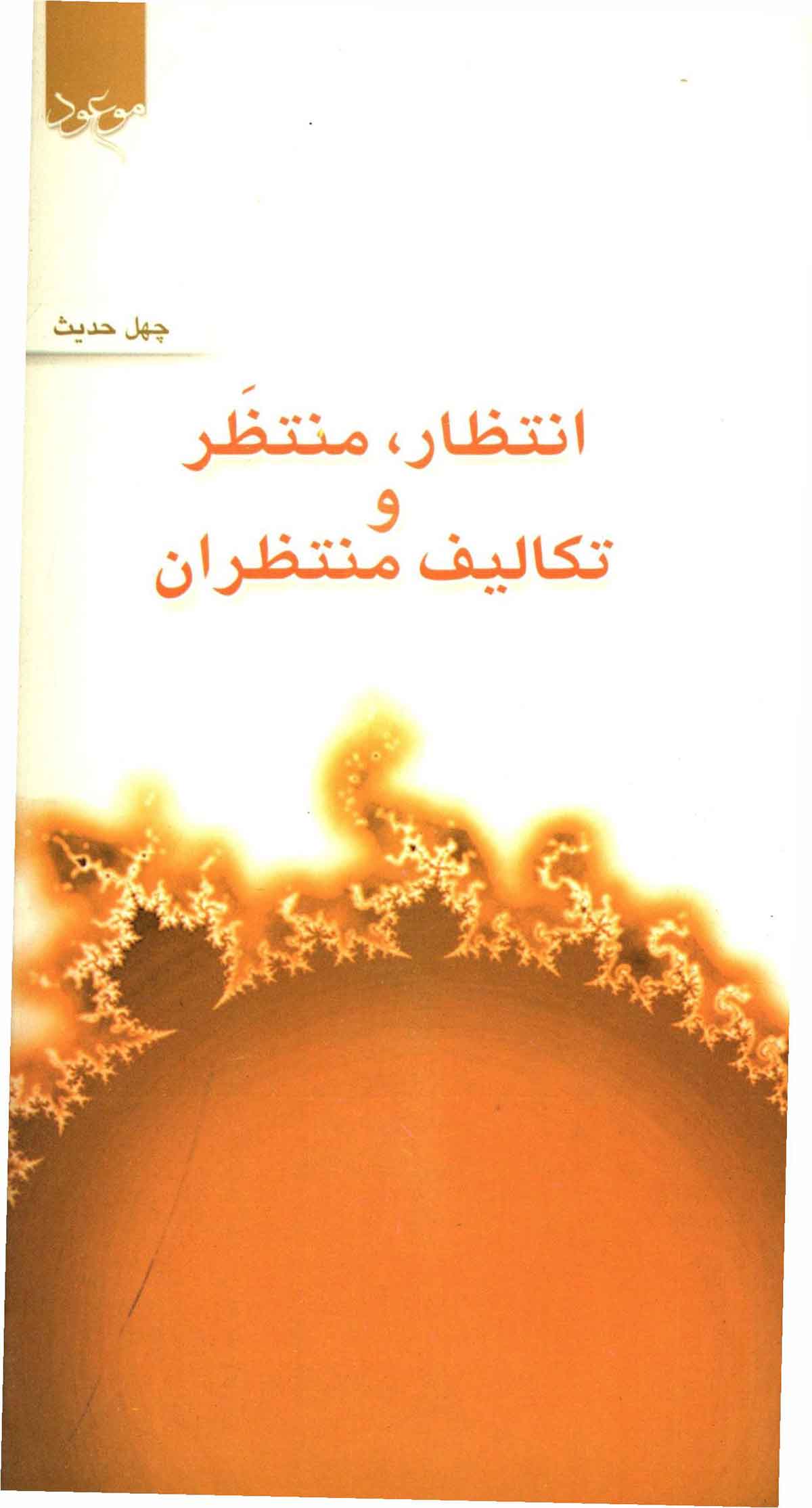 انتظار، منتظرو تکالیف منتظران