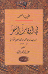 طيب السمر في اوقات السحر