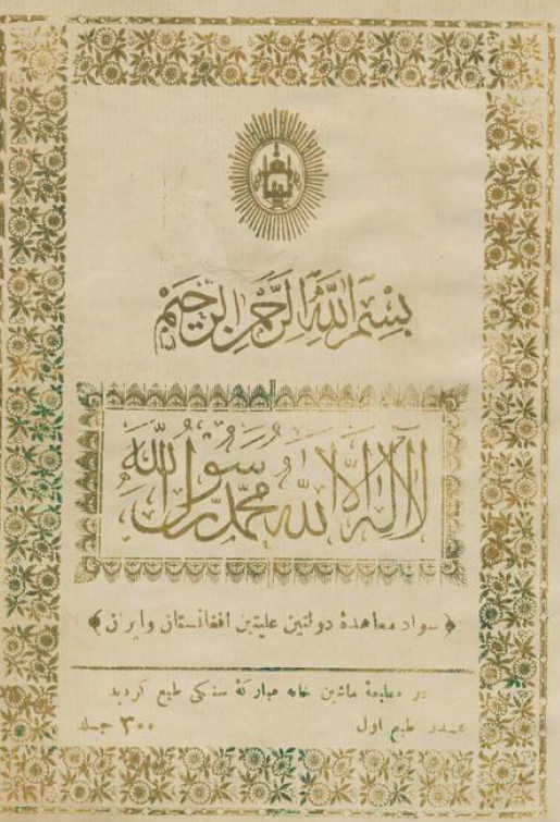 سواد معاهده دولتین علیتین افغانستان و ایران