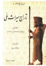 ت‍اراج‌ م‍ی‍راث‌ م‍ل‍ی‌