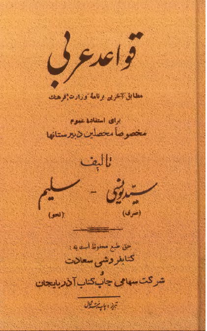 قواعد عربی