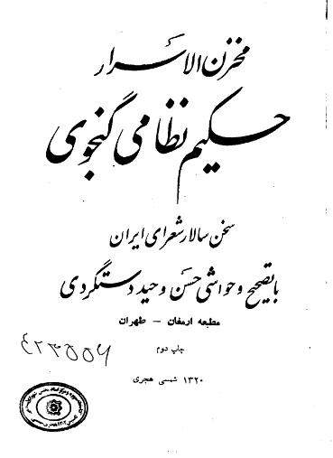 مخزن الاسرار