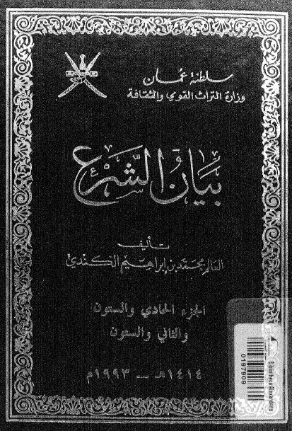 بیان الشرع 
