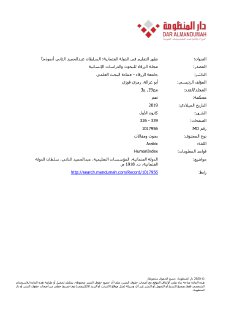تطور التعليم في الدولة العثمانية السلطان عبد الحميد الثاني نموذجا