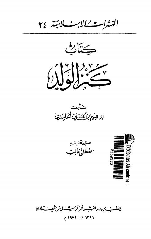 کنز الولد