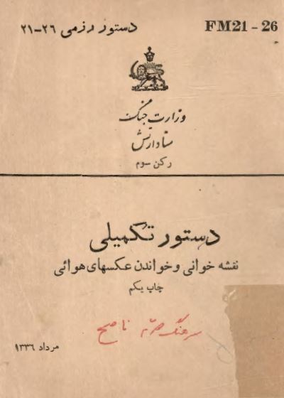 دستور تکمیلی نقشه خوانی و خواندن عکسهای هوائی