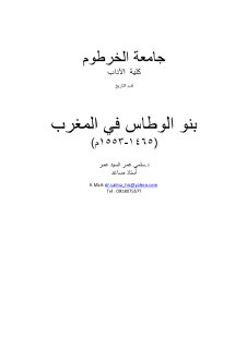 الوطاسيون بالمغرب