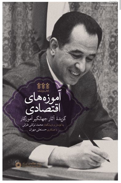 آموزه های اقتصادی 