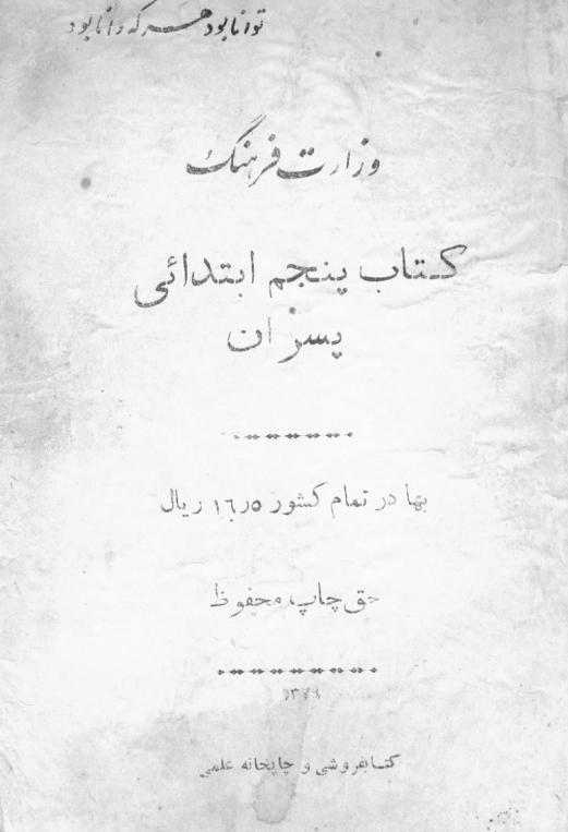 کتاب پنجم ابتدائی پسران