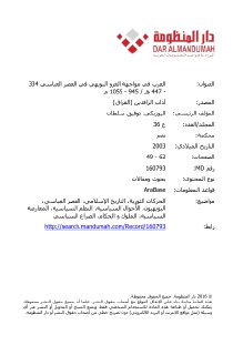 العرب في مواجهة الغزو البويهي في العصر العباسي