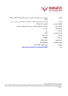 أسواق دمشق التجارية في العصرين الزنكي والأيوبي 549 656 هـ 1154 1258م