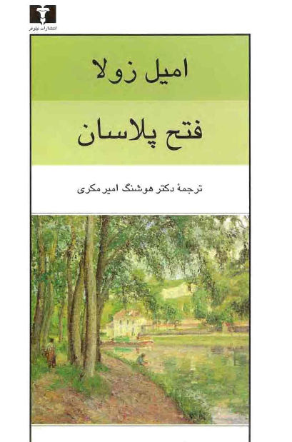 فتح پلاسان