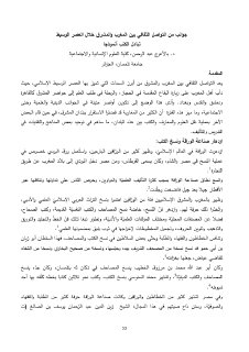 جوانب من التواصل الثقافي بين المغرب و المشرق خلال العصر الوسيط 