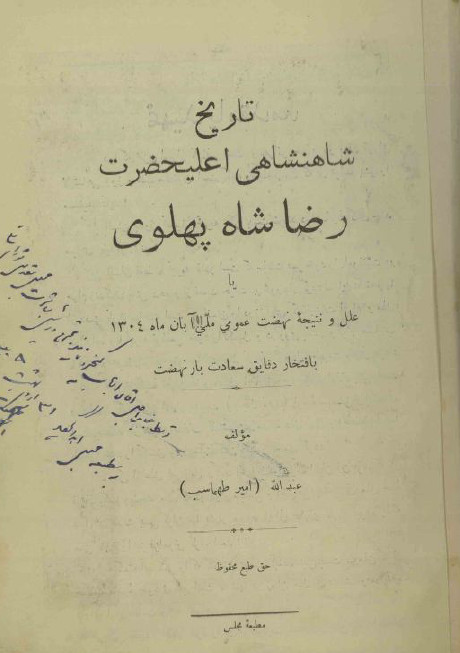 تاريخ شاهنشاهي اعليحضرت رضا شاه کبير