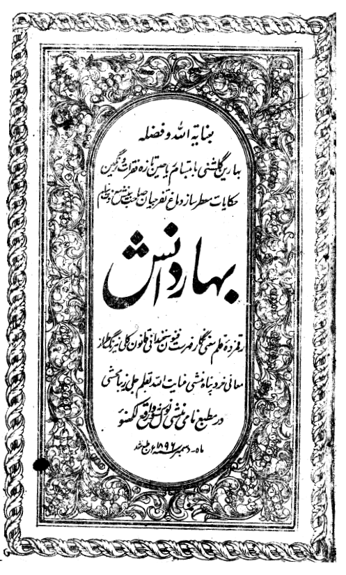 بهار دانش