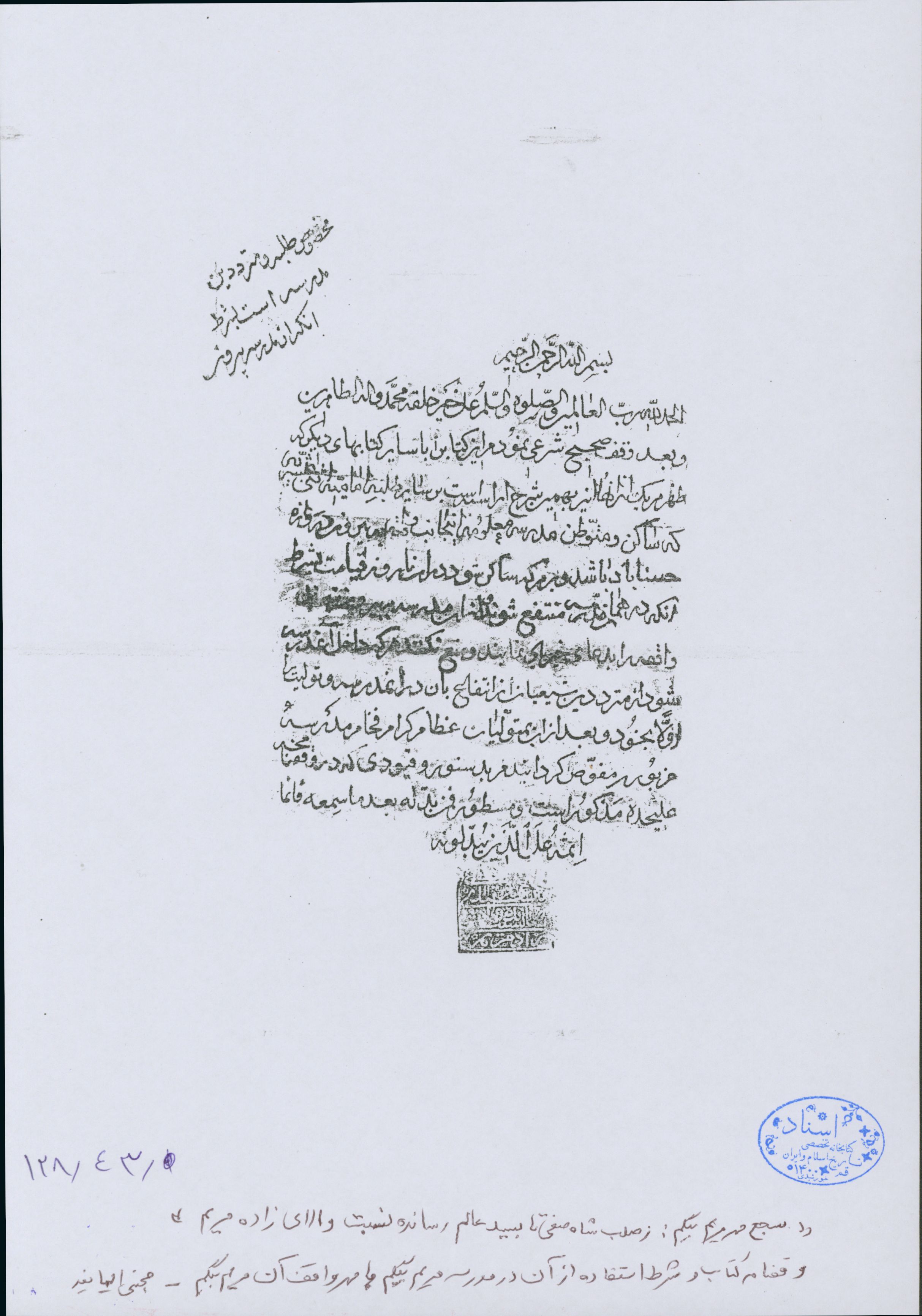 سند وقف کتاب در مدرسه مریم بیگم
