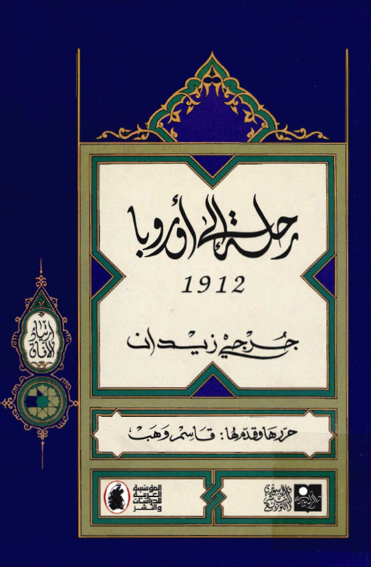 رحله الي اوروبا