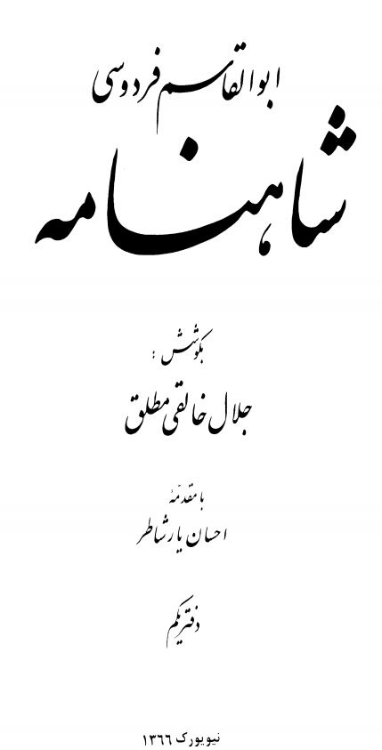 شاهنامه